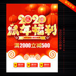 2020新年促销