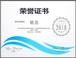 荣誉证书