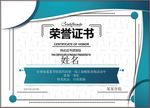 荣誉证书