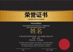 荣誉证书