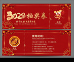 抽奖券