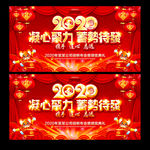 2020年会背景