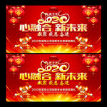 2020年会背景