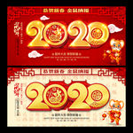 2020年海报 鼠年 新年海报