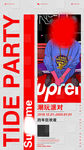 Supreme潮玩派对