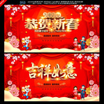 恭贺新春