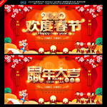 欢度春节