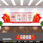 十九大文化墙