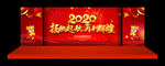 2020年会海报
