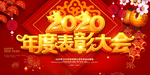 表彰大会 年会