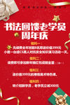 书法回馈老学员周年庆