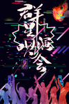 群星演唱会