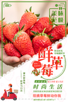 新鲜草莓