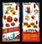 美食展架