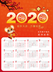 2020日历