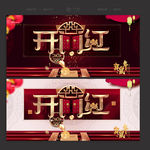 2020开门红