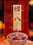 腊八节喜庆摄影海报
