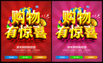购物促销海报