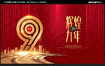 9周年