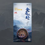 销售 业绩 冲刺 海报