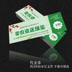 代金券