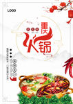 火锅