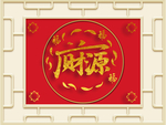 新中式财源广进背景墙装饰画