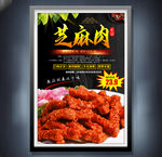 芝麻肉