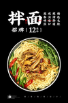 拌面