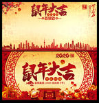 2020鼠年海报