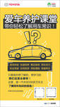 爱车养护课堂