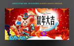 鼠年大吉