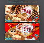 干果
