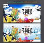 冬季旅游