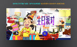 生日快乐