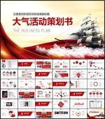 一帆风顺活动策划PPT