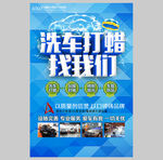 洗车打蜡