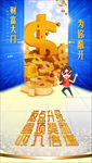 财富海报