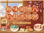 腊八吊旗