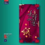 新年
