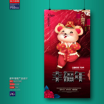 新年