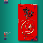 新年海报