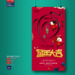 新年海报