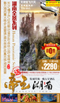 帝王湖南