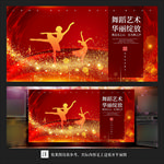 艺术文化节舞蹈海报