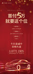高端地产 车位易拉宝 红色