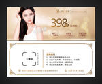 超悦398抵用券