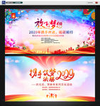 元旦晚会