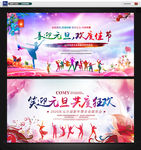 元旦晚会