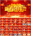 2020开门红颁奖典礼PPT